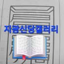 양평더하기공인중개사사무소 | 부적 효과로 부동산 매매부적 쓴 후기