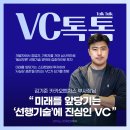 오토컴즈 | [VC 톡톡] 김기준 카카오벤처스 부사장님