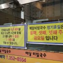 예당비빔국수송악점