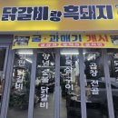 가양로 | 창원밥집 창원맛집추천 닭갈비랑 흑돼지 방문후기