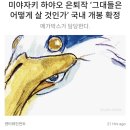 미야자키 하야오 은퇴작품 ‘그대들, 어떻게 살건가?’ 국내개봉 확정 이미지