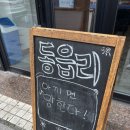 복수동 주민센터 | [복수동 ｜ 동읍리] 현지인이 줄서서 먹는 고기맛집 '동읍리' 내돈내산 후기