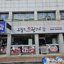 유쾌한뒷고기 이미지