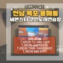 세븐스타코인노래연습장목포용해점 | 코인노래방기기 판매ㆍ설치 전문기업 우림미디어✔전남 목포 용해동 세븐스타코인노래방 음향기기 설치후기