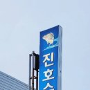 진호수산 이미지