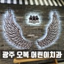 오복어린이치과의원 네이버블로그