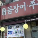 황재벌 양재 본점 웨이팅 꿀팁 꼼장어 쭈꾸미 맛집 후기