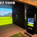 라인스크린골프 이미지