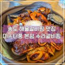 수라갈비찜 이미지