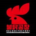 불닭공장서귀포효돈점