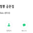 신간짬뽕(본점) 이미지