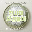 오감키즈카페꼼지락