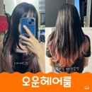 성남초등학교 | 충주 용산동 미용실 블랙빼기 필요없는 톤다운 페이크블랙 + 레이어드컷 오운헤어룸