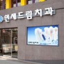연세드림치과 이미지