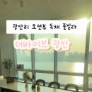 더바이브광안 이미지