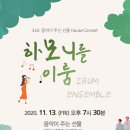 하모니하우스 이미지