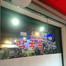 신봉평막국수 이미지