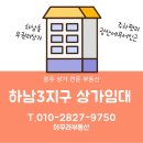 수완엘가공인중개사사무소 | [하남3지구 상가임대] 하남동 뷰티샵 에스테틱 네일샵 공방 소형사무실 미용실 신축건물