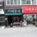 계양구카페 임학역에 위치한 카페퐁세 아메리카노 자몽에이드 맛집 인정