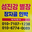 장자골민박 이미지