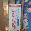생각하는과학교습소