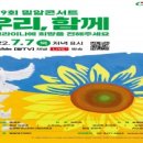 우크라이나 평화기원 콘서트 이미지