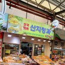 산지청과 이미지