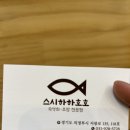 스시 하하호호