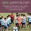《열매》남양주FC축구센터 "또 다른 시작을 준비하며~" 이미지