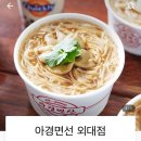 아경면선외대점 이미지