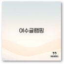 여수 글램핑장 추천부터 애견동반 경도 가격까지 완벽 정리
