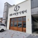 강릉사임당인절미 이미지