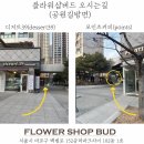 플라워샵버드 이미지