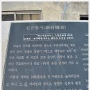 신촌향사 이미지