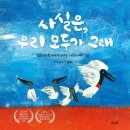 2018 어린이책놀이터 - 너나들이 ''''자연을 닮은 그림책'''' | 다양한 삶과 가족의 형태를 배우는 어린이 그림책 ㅡ <사실은, 우리 모두가 그래>