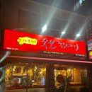 박가네반찬 | 중곡동 맛집 박달박가네숯불껍데기 중곡점 목항정껍데기 솔직 후기