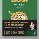 조은데를유한책임회사 | 럭키 드로우 새해에 읽어볼만한 자기계발 도서 추천 2026 첫번째 독서후기