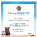 단하루 8월22일 수요일 커피빈1+1행사해요!!!