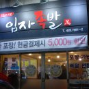 임자족발 이미지