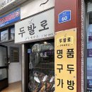 두발로양화점 이미지