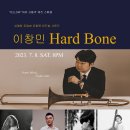 상쾌한 트럼본 트럼펫 하드밥 사운드! 이창민 Hard Bone 대전 재즈바 옐로우택시 공연 이미지