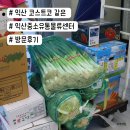 익산 코스트코같은 식자재마트 익산중소유통물류센터