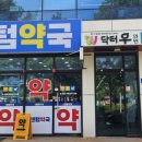 철인약국 네이버블로그