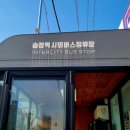 버스정류장(송정역시외버스정류소) 이미지