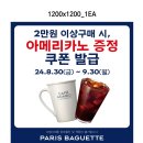 광주 북구 우산동 자이점 파리바게뜨 오픈 기념 이벤트