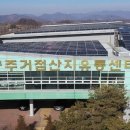 충주거점산지유통센터 이미지