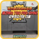 윈드비어 | 인천 용현엘크루윈드포레 로봇청소기장 리폼