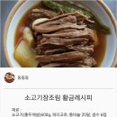 소고기장조림 황금레시피 이미지