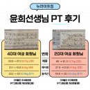 뉴라이프 | 화정헬스 20대/40대 여성 회원 PT 후기 뉴라이프짐화정점 화정피티