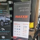 한국지엠연천전곡지정서비스 | 코란도, 렉스턴용 타이어 255 60 18 맥시스 AT타이어 강력 추천